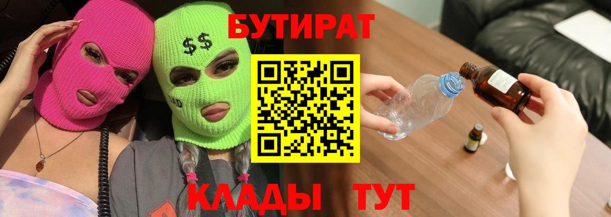 Бутират 1.4BDO Новоуральск