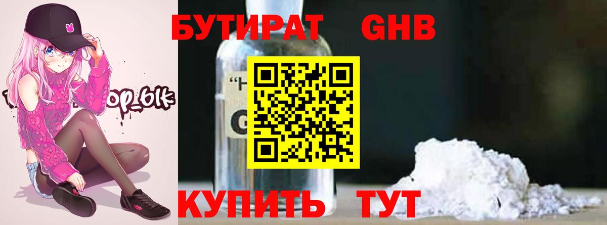 Бутират  БУТИРАТ Butirat  Вход с VPN  Новоуральск 