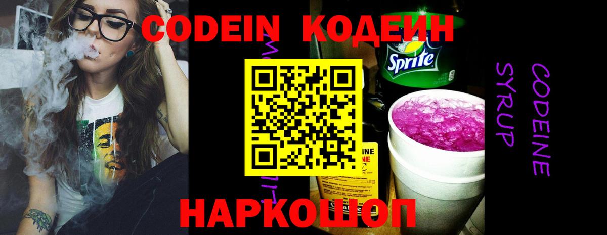 Кодеин напиток Lean (лин) Новоуральск