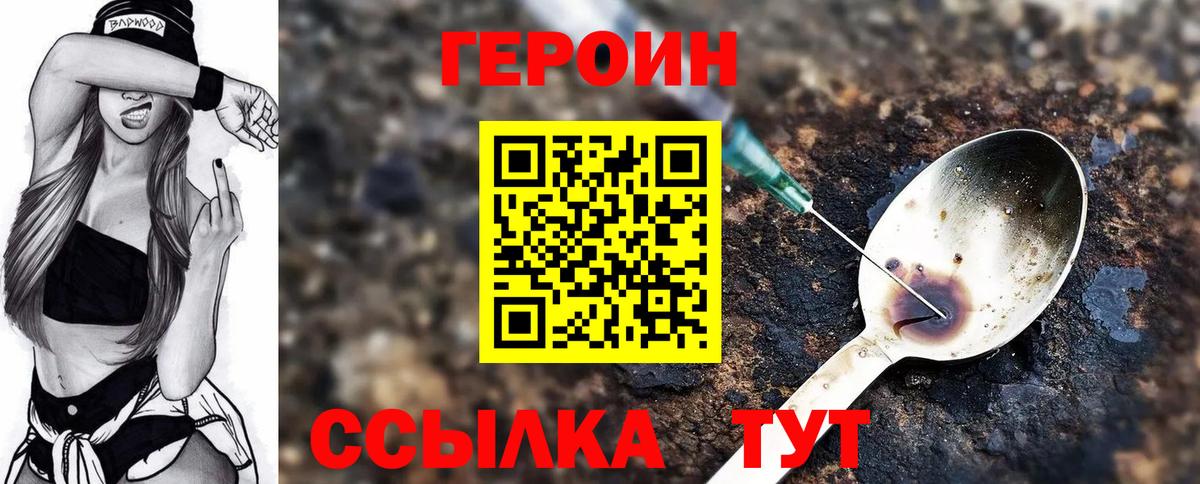 Новоуральск  Героин Heroin  Вход с VPN 