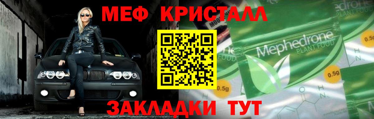 Мефедрон кристаллы  Вход с VPN  МЕФ  Меф кристаллы  Новоуральск 